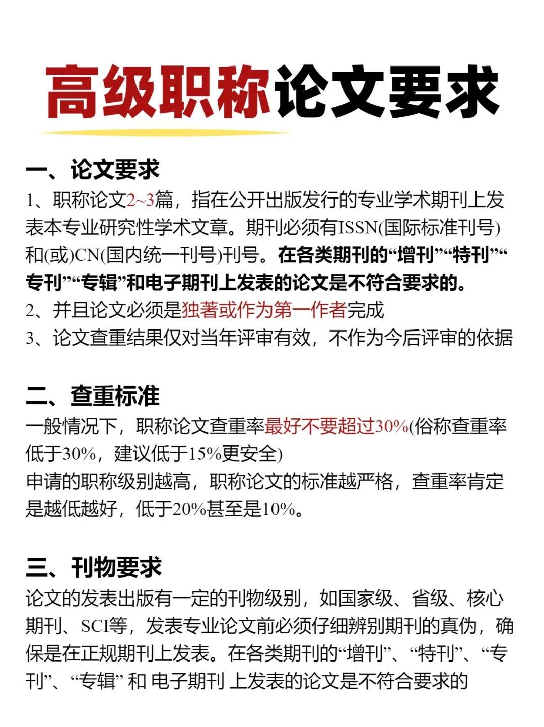 职称论文发表全攻略：解锁职场晋升新篇章