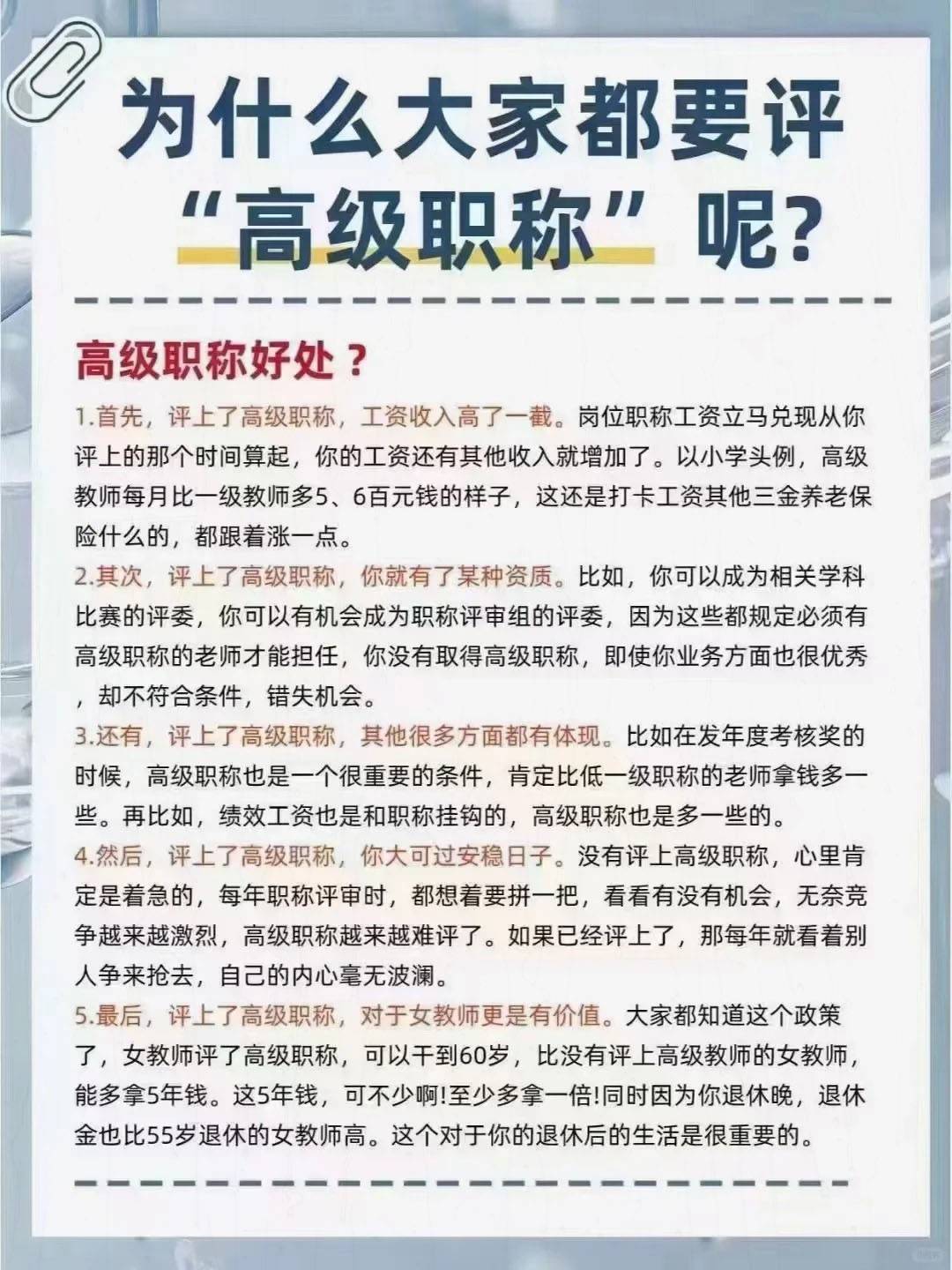 高级职称待遇：荣誉与实惠并重的职业巅峰