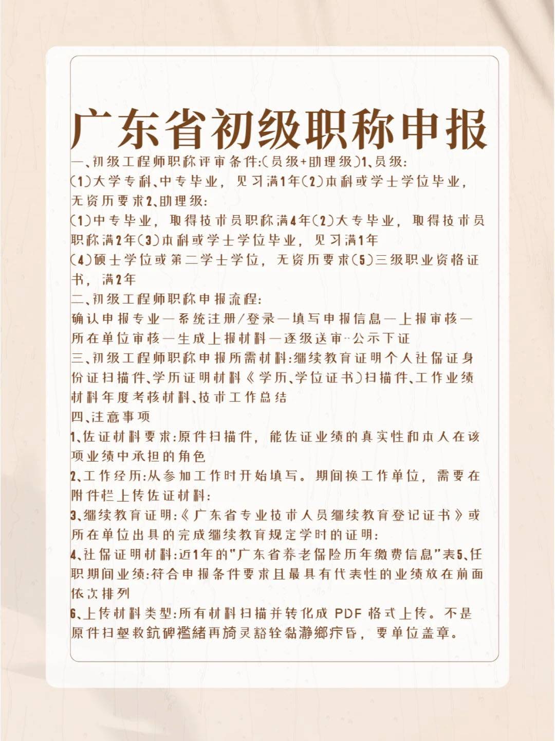 初级职称申报全攻略：条件、流程与注意事项