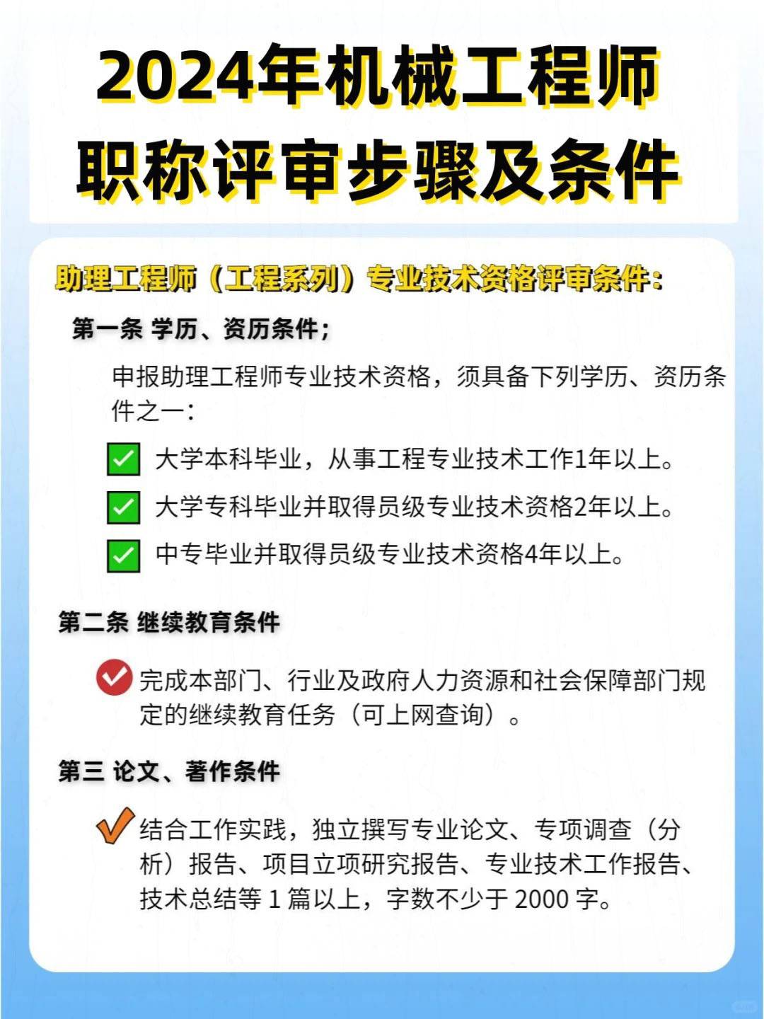 机械工程师职称论文撰写指南与要点分析