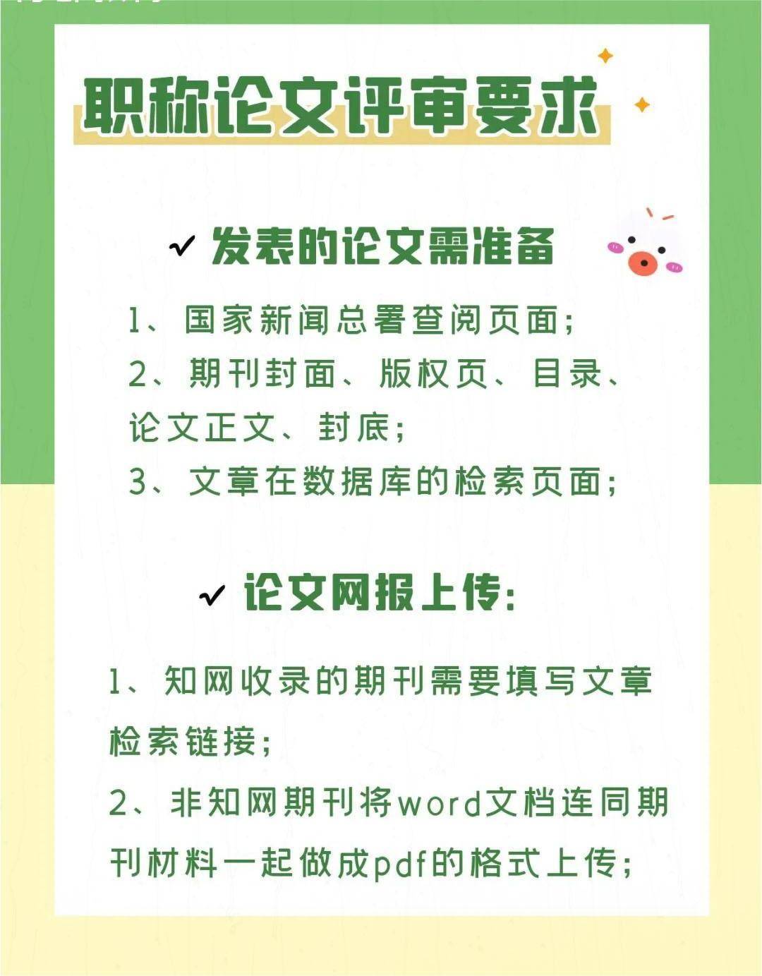 解锁省级职称论文撰写秘籍：从选题到发表的全方位指南